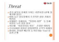 [광고기획] 농심 신라면 광고 기획-6