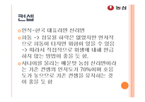 [광고기획] 농심 신라면 광고 기획-16