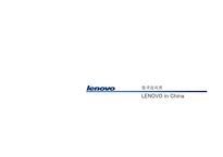 [중국경제론] LENOVO(레노버)의 기업분석-1