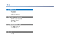 [중국경제론] LENOVO(레노버)의 기업분석-2