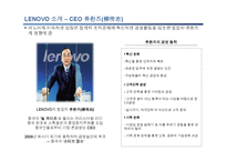 [중국경제론] LENOVO(레노버)의 기업분석-5