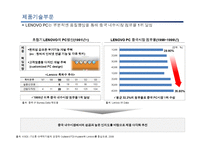 [중국경제론] LENOVO(레노버)의 기업분석-14