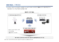 [중국경제론] LENOVO(레노버)의 기업분석-18