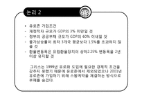 [외환론] 그리스 경제위기와 유로존-10