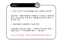 [외환론] 그리스 경제위기와 유로존-15