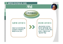 [재무행정] 총액 인건비 제도-3