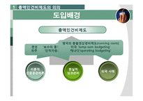 [재무행정] 총액 인건비 제도-4