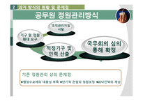 [재무행정] 총액 인건비 제도-6
