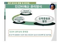 [재무행정] 총액 인건비 제도-7