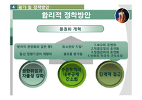 [재무행정] 총액 인건비 제도-15