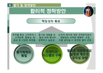 [재무행정] 총액 인건비 제도-16