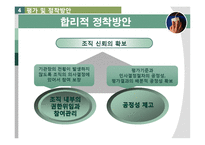 [재무행정] 총액 인건비 제도-17