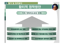 [재무행정] 총액 인건비 제도-18