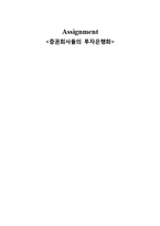[금융정책의이해] 증권회사들의 투자은행화-1