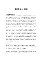 [금융정책의이해] 증권회사들의 투자은행화-2
