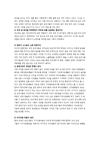 [금융정책의이해] 증권회사들의 투자은행화-6