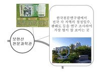 [관광자원론] 영천 관광상품 개발-13