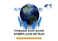 [기업경영의이해] 한미 FTA 지적재산권의 긍정적 입장-4
