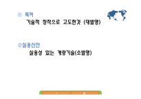 [기업경영의이해] 한미 FTA 지적재산권의 긍정적 입장-6