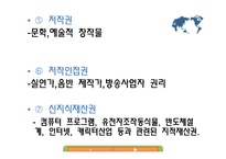 [기업경영의이해] 한미 FTA 지적재산권의 긍정적 입장-8