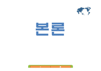 [기업경영의이해] 한미 FTA 지적재산권의 긍정적 입장-9