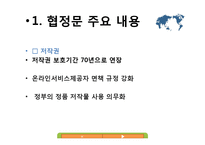 [기업경영의이해] 한미 FTA 지적재산권의 긍정적 입장-13