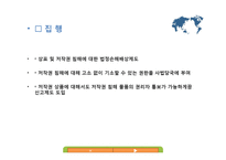 [기업경영의이해] 한미 FTA 지적재산권의 긍정적 입장-16