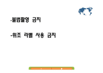 [기업경영의이해] 한미 FTA 지적재산권의 긍정적 입장-18
