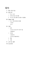 [마케팅관리] Daum(다음)의 업계선두를 위한 마케팅 전략-2