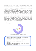 [마케팅관리] Daum(다음)의 업계선두를 위한 마케팅 전략-5