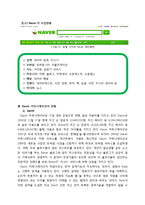 [마케팅관리] Daum(다음)의 업계선두를 위한 마케팅 전략-6