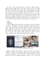 [마케팅관리] Daum(다음)의 업계선두를 위한 마케팅 전략-12