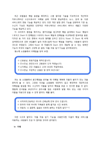 [마케팅관리] Daum(다음)의 업계선두를 위한 마케팅 전략-16