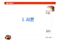 [인적자원개발론] 오리온의 기업교육-3