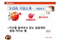 [인적자원개발론] 오리온의 기업교육-5