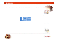 [인적자원개발론] 오리온의 기업교육-9
