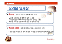 [인적자원개발론] 오리온의 기업교육-11