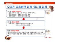 [인적자원개발론] 오리온의 기업교육-12
