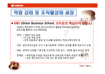 [인적자원개발론] 오리온의 기업교육-13