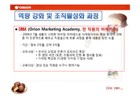 [인적자원개발론] 오리온의 기업교육-14