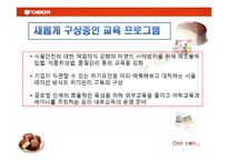 [인적자원개발론] 오리온의 기업교육-16