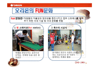 [인적자원개발론] 오리온의 기업교육-20