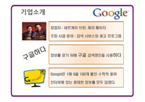 [경영전략론] Google(구글) 성공사례 분석-5