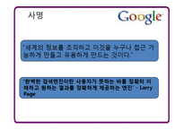 [경영전략론] Google(구글) 성공사례 분석-10