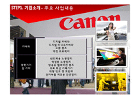 [생산운영] CANON(캐논)의 생산 혁신-4