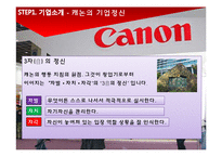 [생산운영] CANON(캐논)의 생산 혁신-5