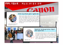 [생산운영] CANON(캐논)의 생산 혁신-6