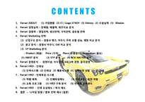 [마케팅전략] 페라리(Ferrari)의 국제 마케팅 전략-3