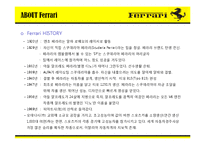 [마케팅전략] 페라리(Ferrari)의 국제 마케팅 전략-8