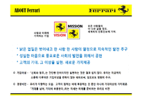 [마케팅전략] 페라리(Ferrari)의 국제 마케팅 전략-9